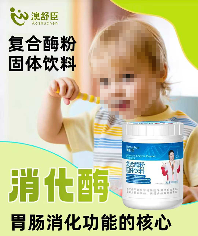 澳舒臣復(fù)合酶粉.jpg 澳舒臣復(fù)合酶粉.jpg