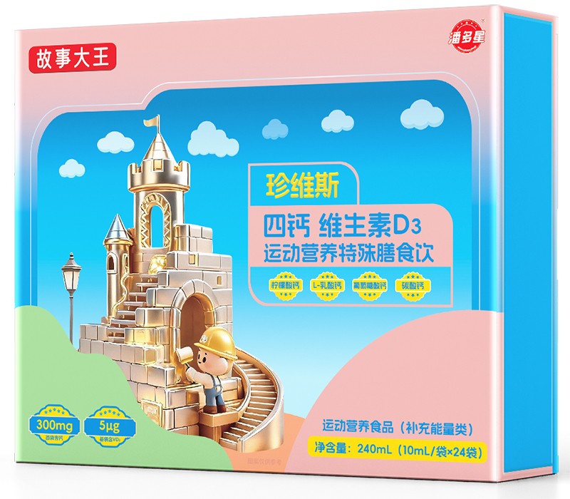 潘多星故事大王珍維斯四鈣維生素D3運(yùn)動(dòng)營(yíng)養(yǎng)特殊膳食飲.jpg