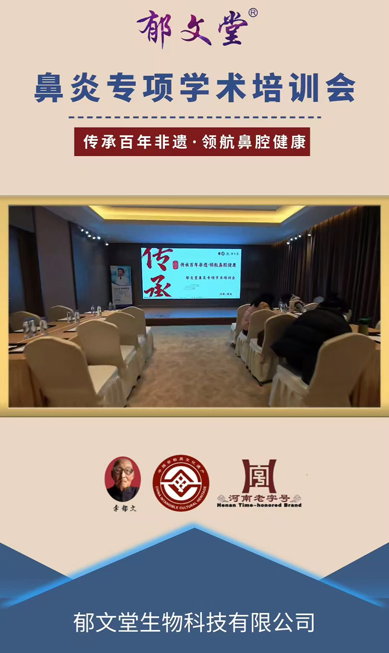 郁文堂鼻炎項(xiàng)目.jpg 郁文堂鼻炎項(xiàng)目.jpg