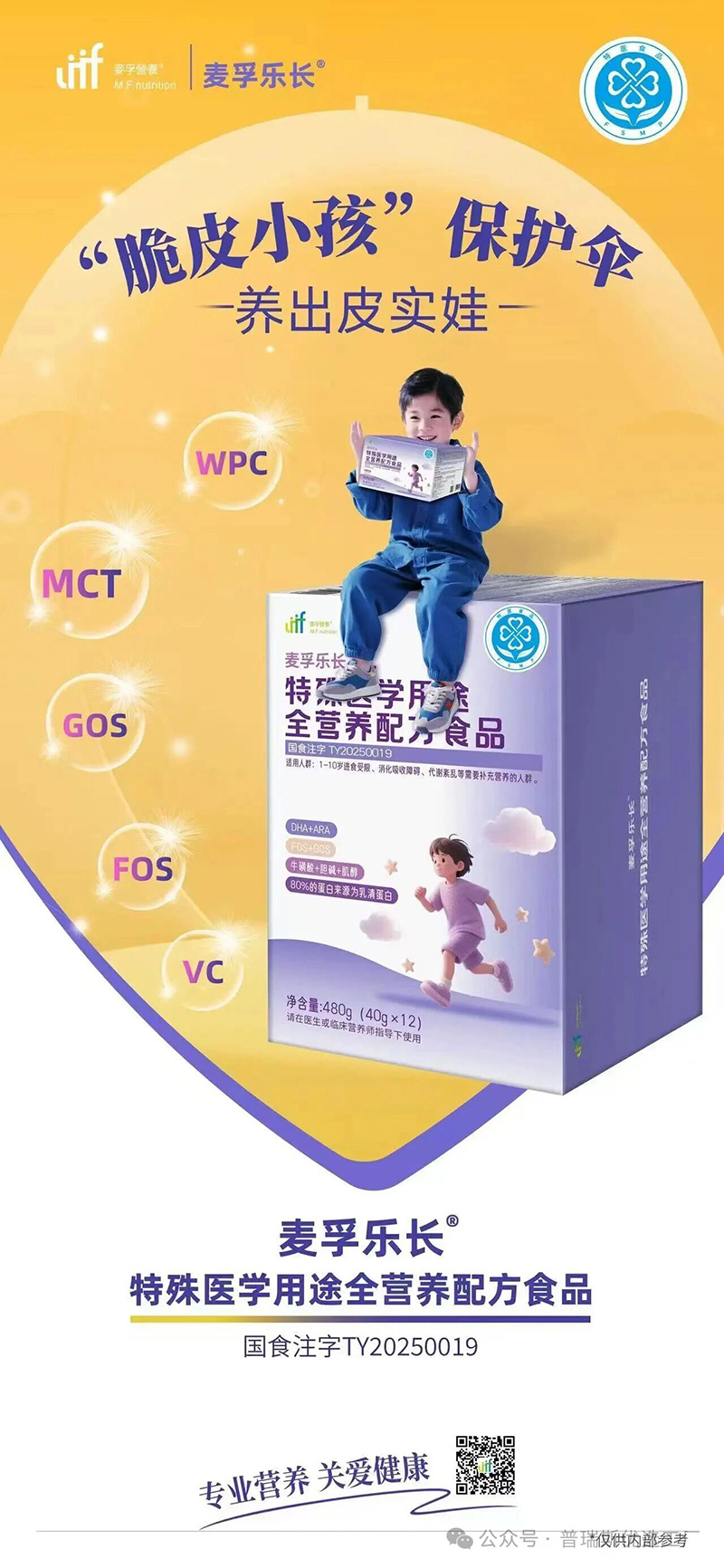 普瑞斯麥孚樂長特殊醫(yī)學(xué)用途全營養(yǎng)配方食品13.jpg 普瑞斯麥孚樂長特殊醫(yī)學(xué)用途全營養(yǎng)配方食品13.jpg