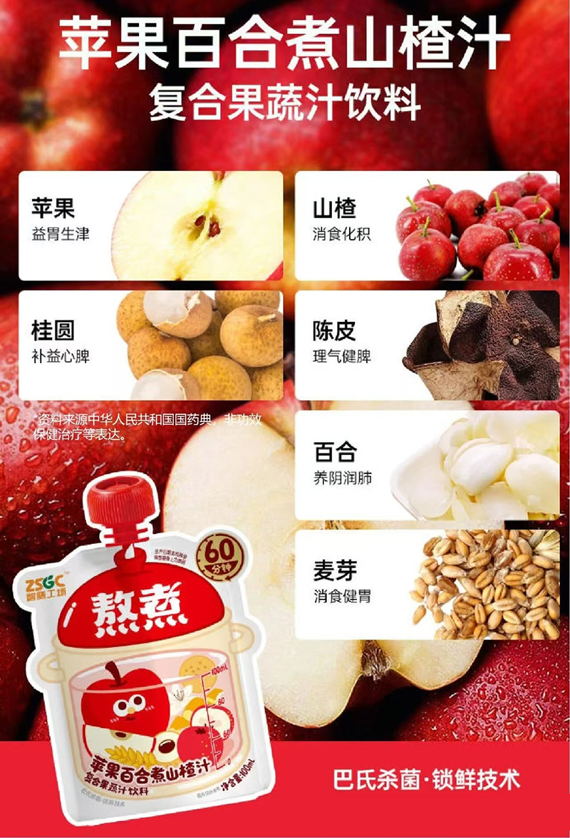 智膳工場(chǎng)熬煮蘋果百合煮山楂汁.jpg 智膳工場(chǎng)熬煮蘋果百合煮山楂汁.jpg