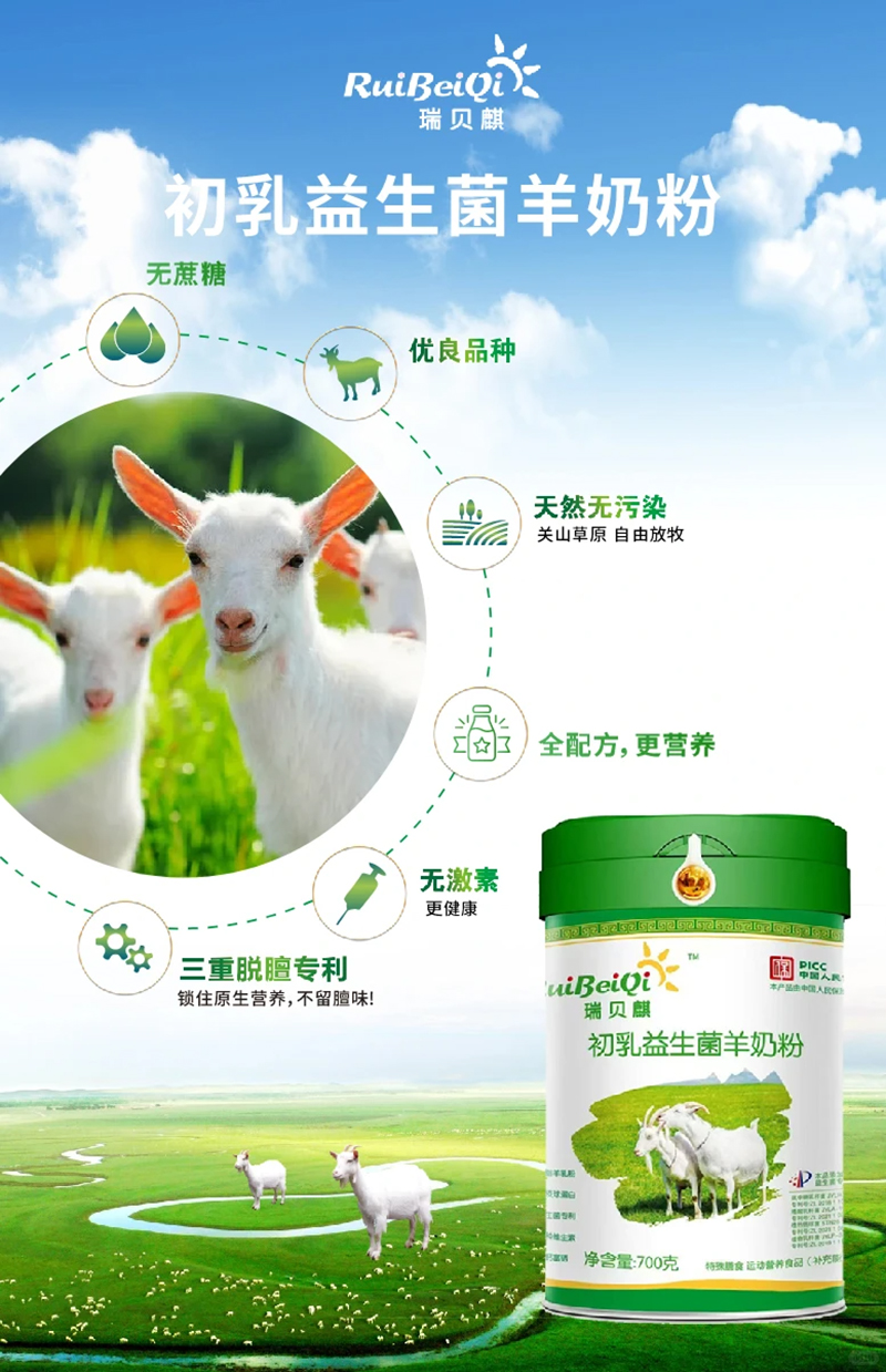 瑞貝麒初乳益生菌羊奶粉.jpg 瑞貝麒初乳益生菌羊奶粉.jpg