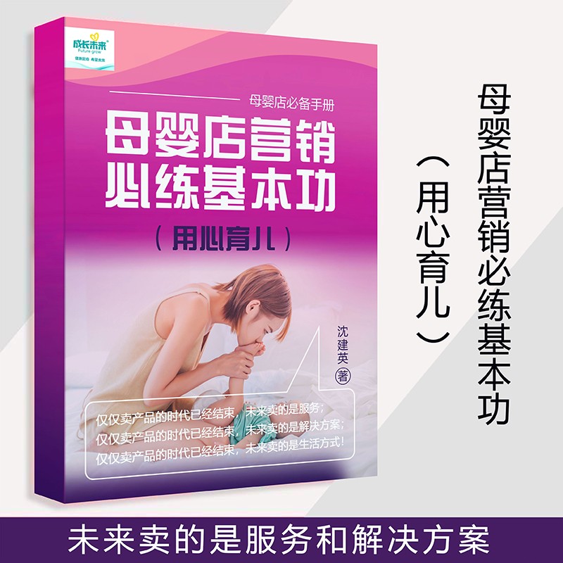 母嬰店?duì)I銷必練基本功.jpg