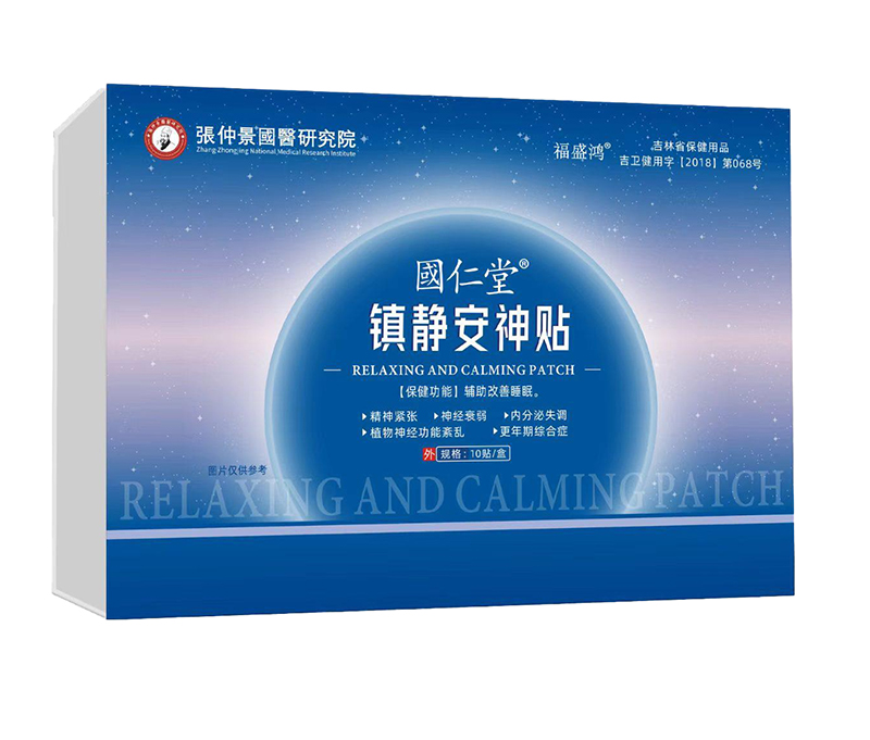 張仲景國醫(yī)研究院鎮(zhèn)靜安神貼.jpg 張仲景國醫(yī)研究院鎮(zhèn)靜安神貼.jpg