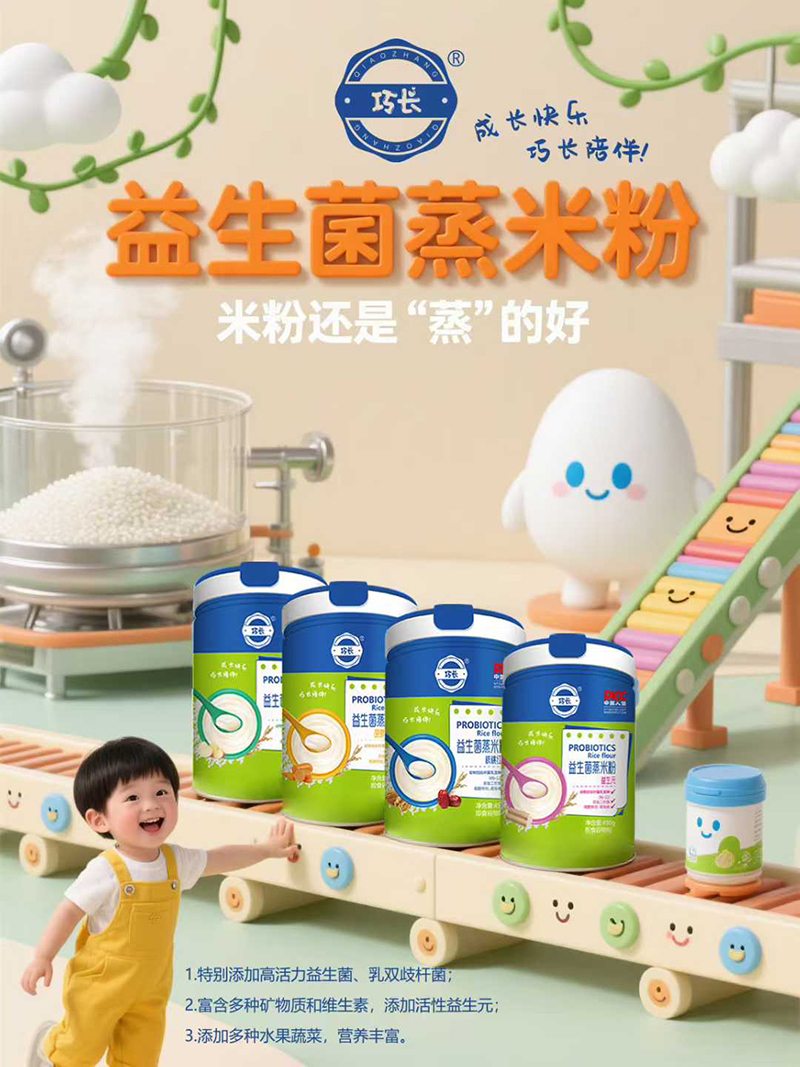 巧長(zhǎng)益生菌蒸米粉.jpg 巧長(zhǎng)益生菌蒸米粉.jpg