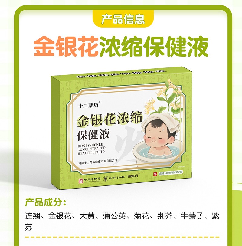 十二藥坊金銀花濃縮保健液01.jpg 十二藥坊金銀花濃縮保健液01.jpg
