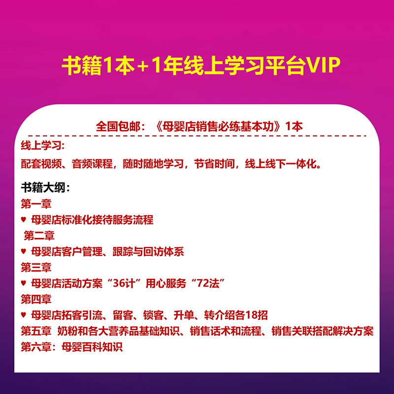 《母嬰店營銷必練基本功》04.jpg 《母嬰店營銷必練基本功》04.jpg
