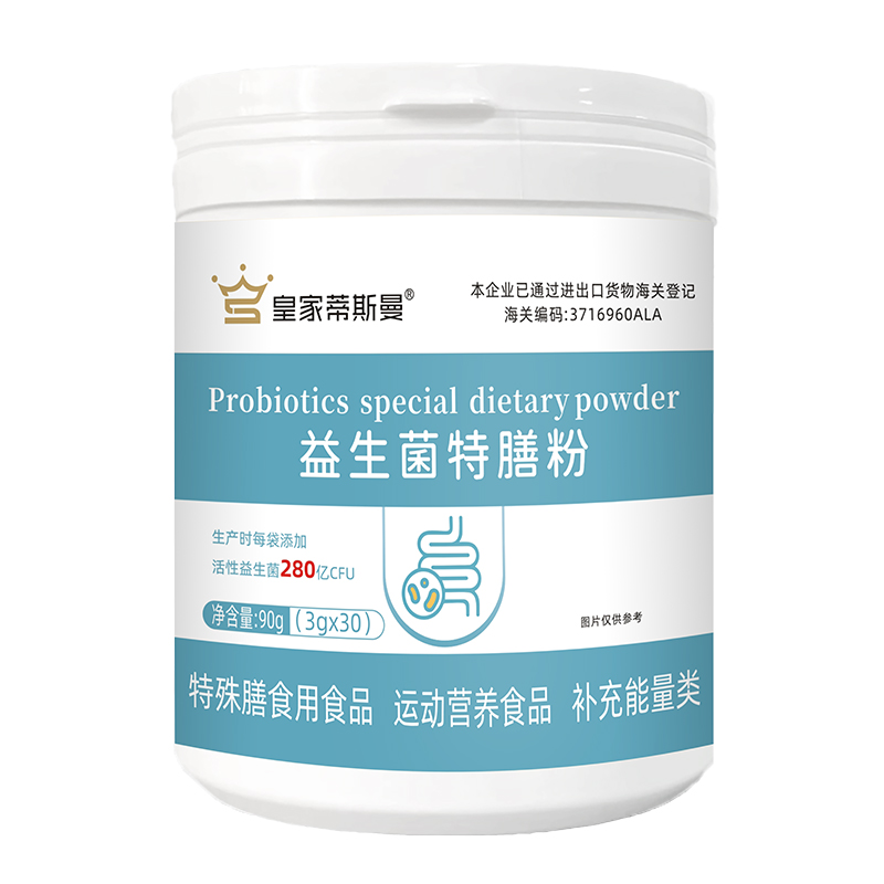 皇家蒂斯曼益生菌特膳粉.jpg 皇家蒂斯曼益生菌特膳粉.jpg