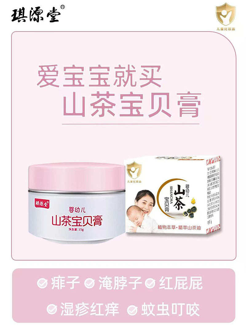 琪源堂山茶寶貝膏01.jpg 琪源堂山茶寶貝膏01.jpg