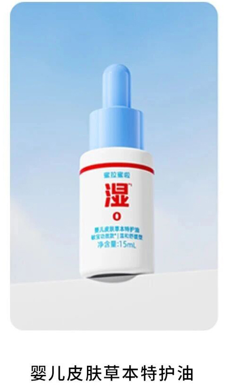 蜜拉蜜啦嬰兒皮膚草本特護(hù)油.jpg 蜜拉蜜啦嬰兒皮膚草本特護(hù)油.jpg