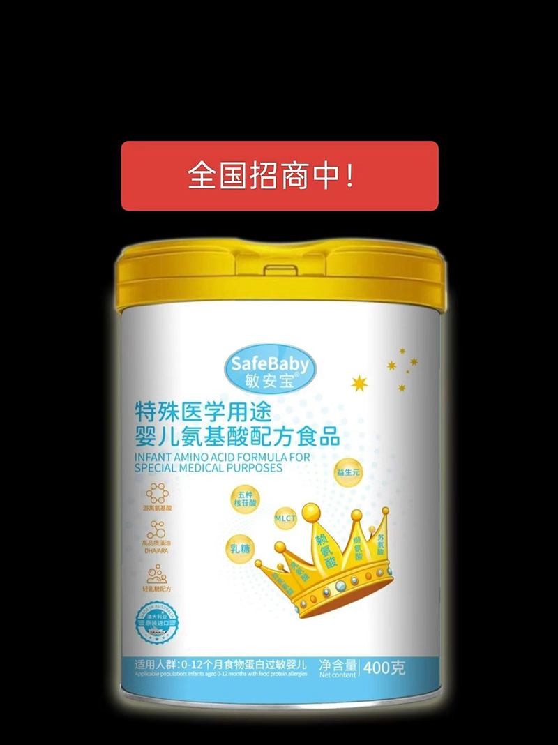 敏安寶特殊醫(yī)學(xué)用途嬰兒氨基酸配方食品.jpg 敏安寶特殊醫(yī)學(xué)用途嬰兒氨基酸配方食品.jpg
