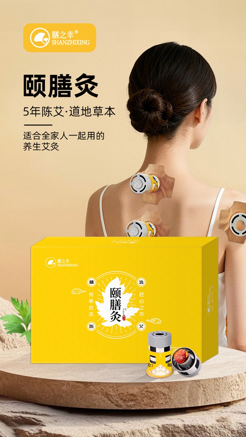 膳之幸頤膳灸詳情圖_01.jpg 膳之幸頤膳灸詳情圖_01.jpg