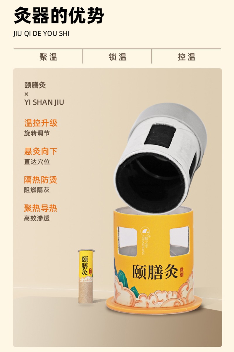 膳之幸頤膳灸詳情圖_13.jpg 膳之幸頤膳灸詳情圖_13.jpg