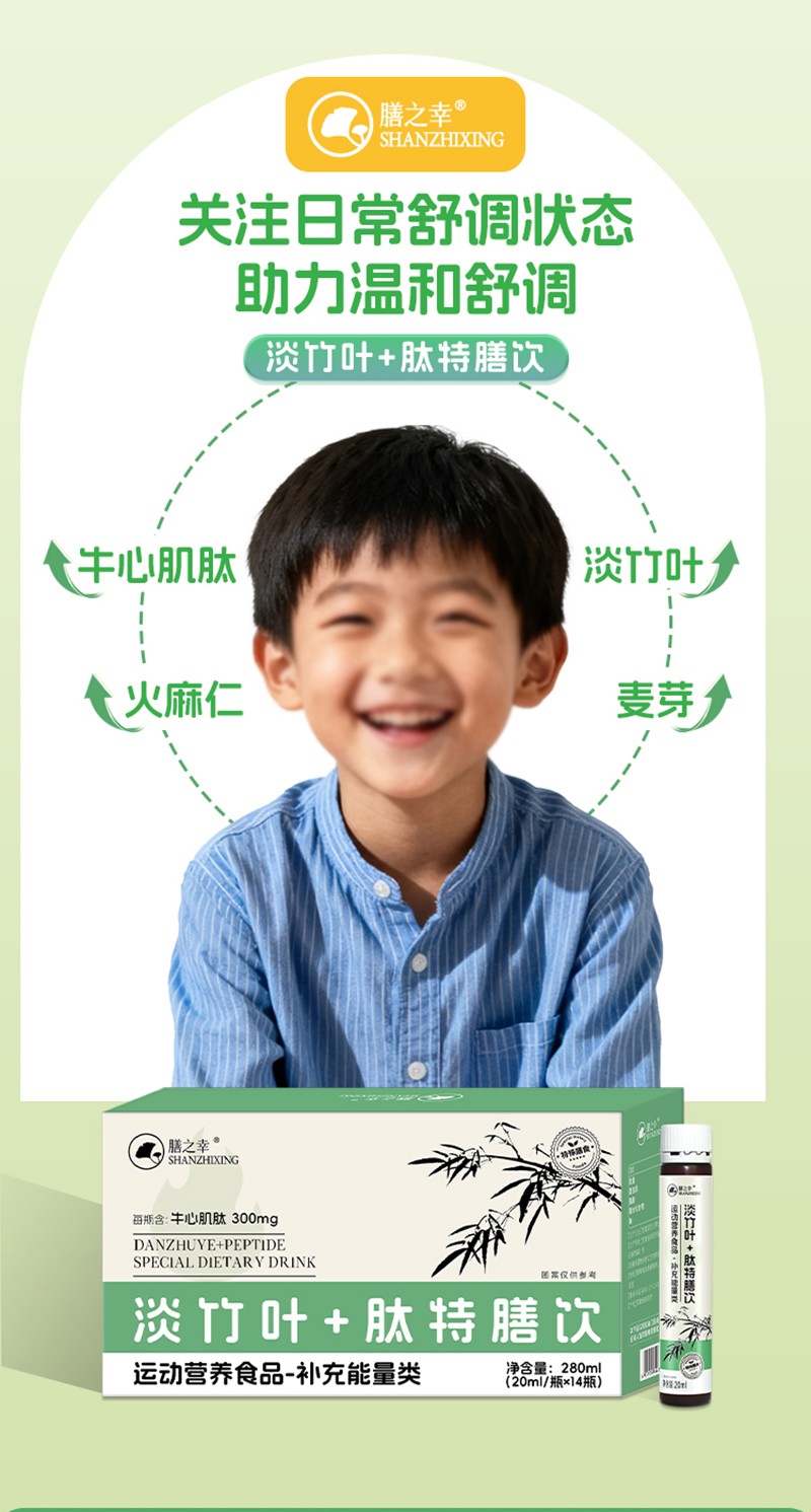 膳之幸淡竹葉+肽特膳飲肽詳情圖_01.jpg