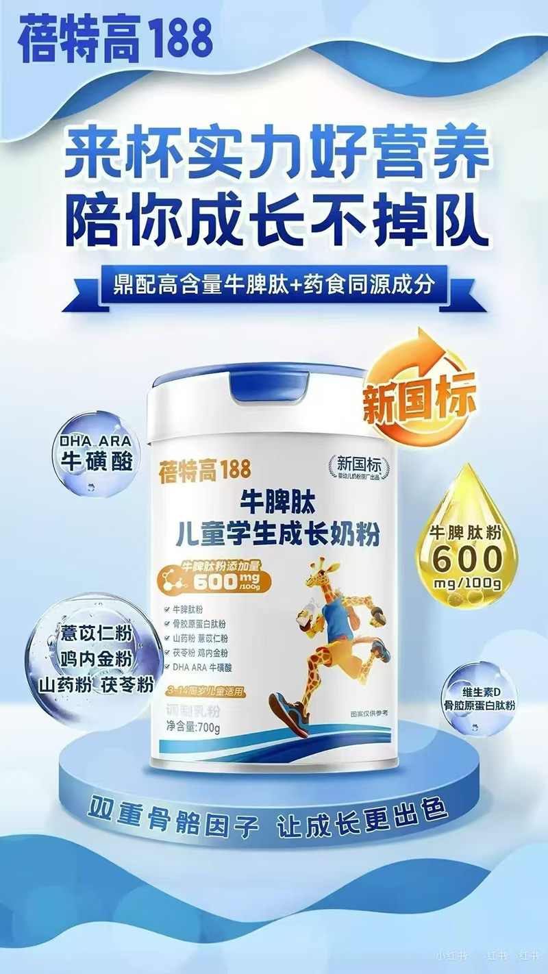 蓓特高188牛脾肽兒童學生成長奶粉.jpg 蓓特高188牛脾肽兒童學生成長奶粉.jpg