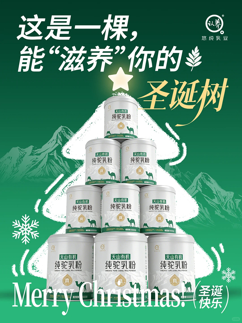 悠純?nèi)闃I(yè)天然有機(jī)純駝乳粉0.jpg 悠純?nèi)闃I(yè)天然有機(jī)純駝乳粉0.jpg