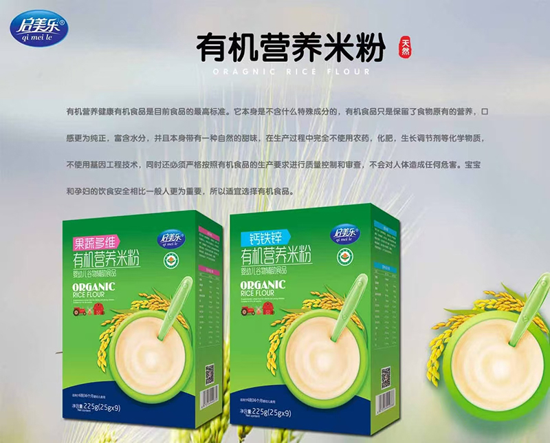 啟美樂有機(jī)營養(yǎng)米粉盒裝.jpg 啟美樂有機(jī)營養(yǎng)米粉盒裝.jpg