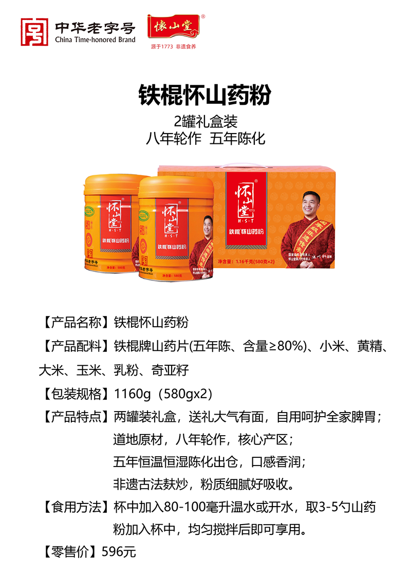 懷山堂鐵棍懷山藥粉 2罐禮盒裝.png 懷山堂鐵棍懷山藥粉 2罐禮盒裝.png