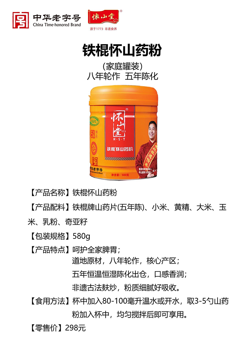 懷山堂鐵棍懷山藥粉001.png 懷山堂鐵棍懷山藥粉001.png