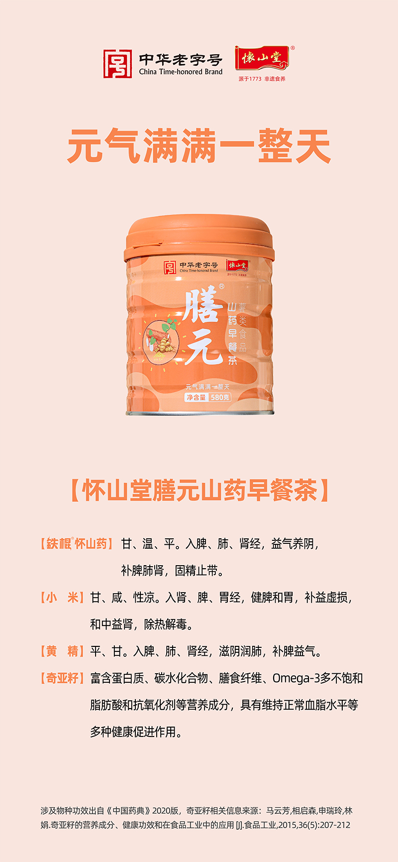 懷山堂膳元山藥早餐茶.jpg 懷山堂膳元山藥早餐茶.jpg