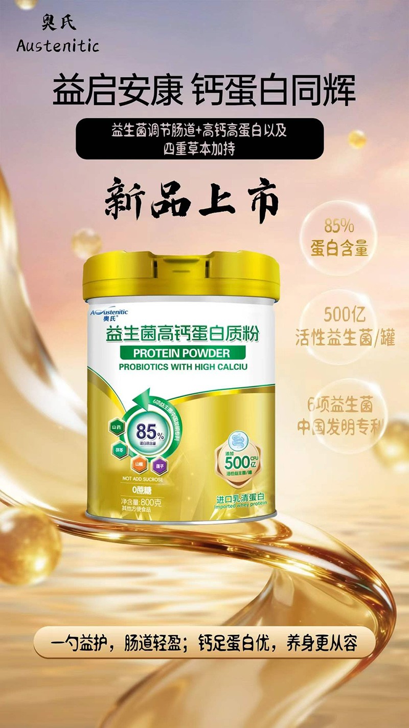 奧氏益生菌高鈣蛋白質(zhì)粉02