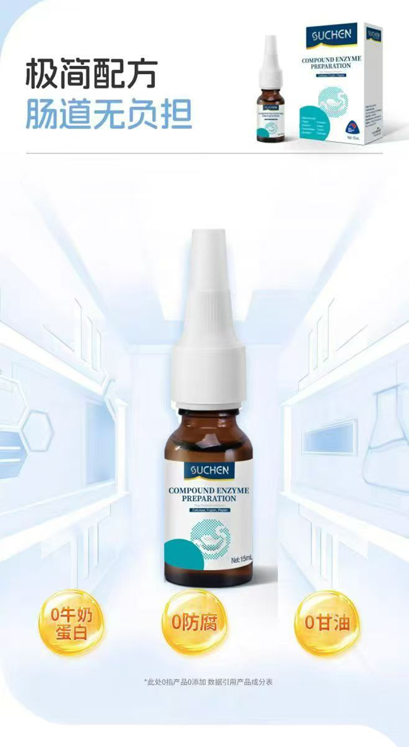 素臣復合消化酶產(chǎn)品解析02.png 素臣復合消化酶產(chǎn)品解析02.png