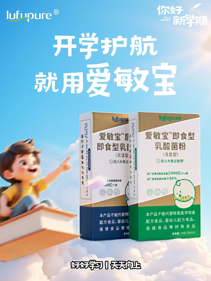 愛敏寶即食型乳酸菌粉.jpg 愛敏寶即食型乳酸菌粉.jpg