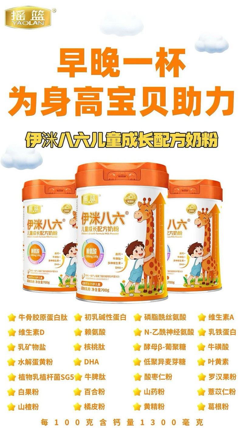 搖籃伊洣八六兒童成長(zhǎng)配方奶粉1.jpg