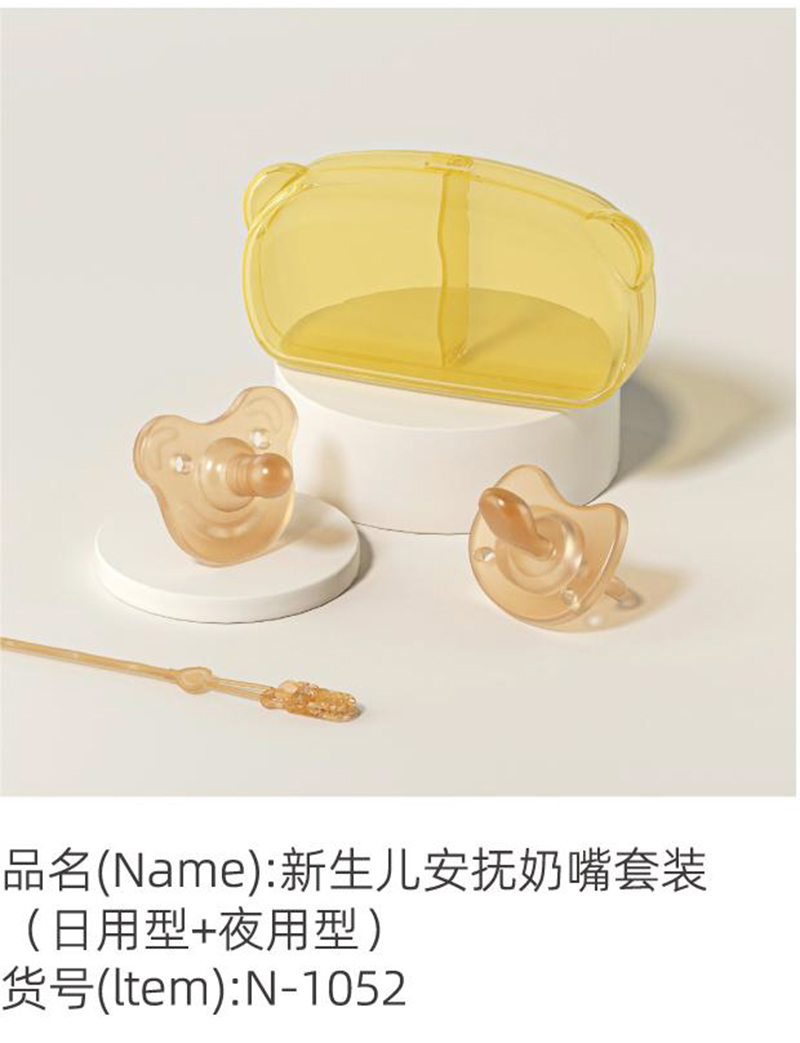 諾愛(ài)因新生兒安撫奶嘴套裝(日用型+夜用型).jpg 諾愛(ài)因新生兒安撫奶嘴套裝(日用型+夜用型).jpg