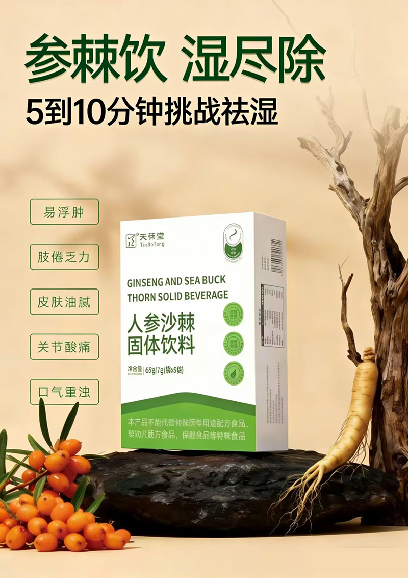 天葆堂人參沙棘固體飲料.jpg 天葆堂人參沙棘固體飲料.jpg