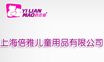 �Ϻ����Ń�ͯ��Ʒ���޹�˾