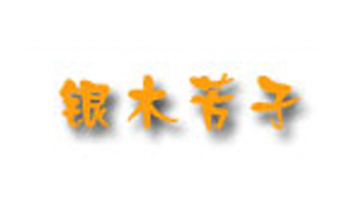 �Ϻ��yľ�����Q(m��o)�����޹�˾