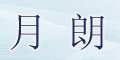 ����Ʒ��logo
