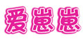 ������Ʒ��logo