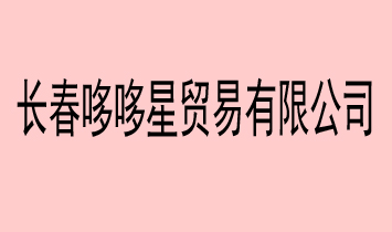 �L���߶����Q�����޹�˾