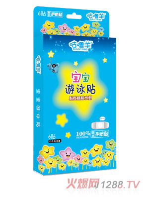 咕嚕羊寶寶游泳貼