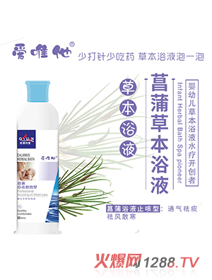 愛(ài)唯他菖蒲浴液