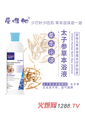愛(ài)唯他太子參浴液