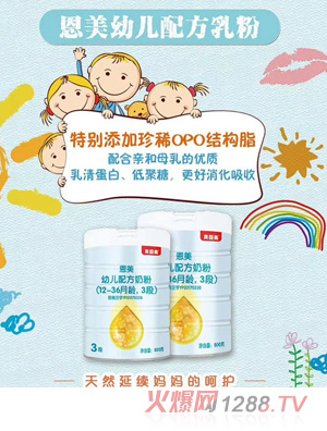 貝因美恩美幼兒配方奶粉（12-36月齡，3段）