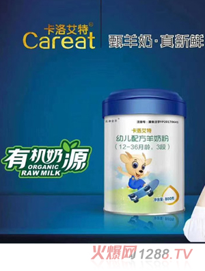 卡洛艾特youe配方羊奶粉（12-36月齡，3段）