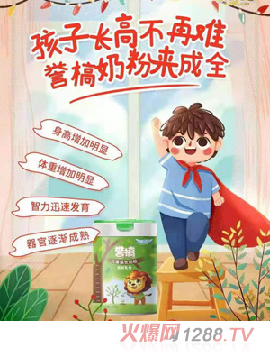 譽(yù)槁兒童成長奶粉