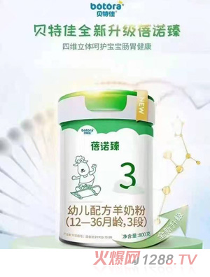 貝特佳蓓諾臻幼兒配方羊奶粉（12-36月齡，3段）