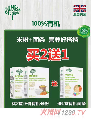 南瓜樹有機米粉盒裝