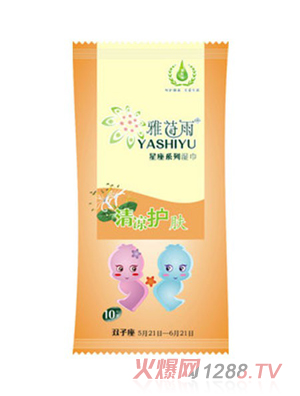 雅詩(shī)雨星座系列濕巾-雙子座