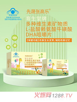 先晟張高樂多種維生素礦物質(zhì)L-鹽酸賴氨酸?；撬酓HA咀嚼片