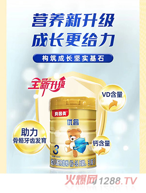 貝因美優(yōu)睿幼兒配方奶粉（12-36月齡，3段）