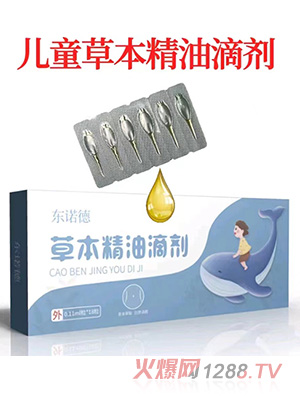 東諾德草本精油滴劑