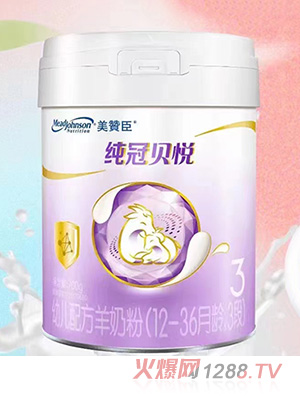 美贊臣純冠貝悅幼兒配方羊奶粉（12-36月齡，3段）
