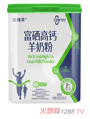 瑧純羊富硒高鈣羊奶粉