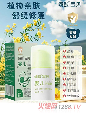 翊翋寶貝嬰兒護(hù)膚霜